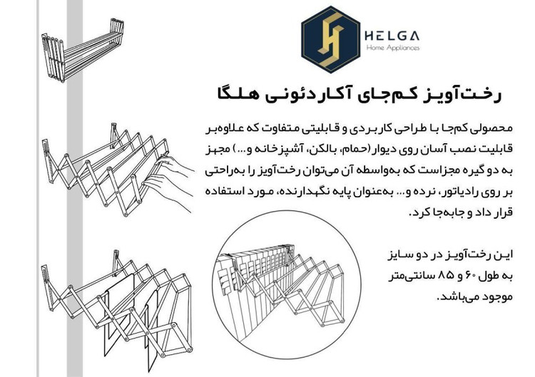 بندرخت شوفاژی(دیواری) هلگا